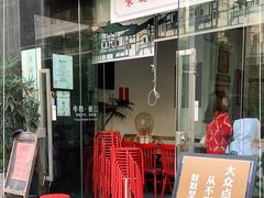 门面-袁妈红豆汤(重庆总店)