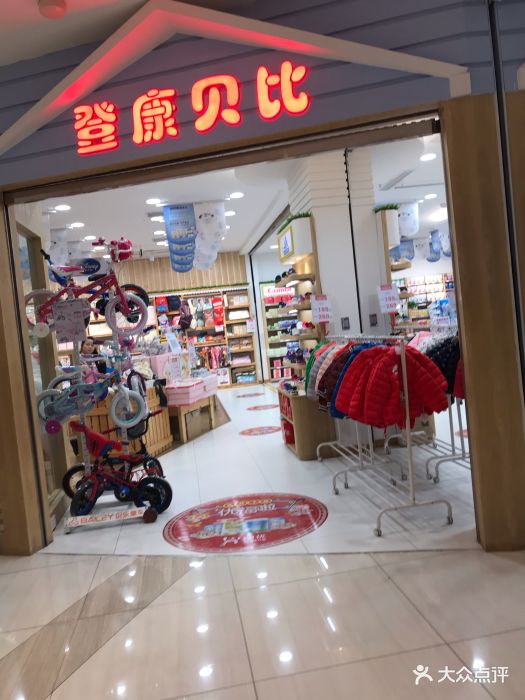 登康贝比(龙湖.三千集店)图片