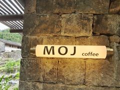 -MOJ coffee(瓯海泽雅水碓坑店)