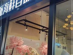 门面-海天盛宴新派海鲜自助餐厅(群力店)