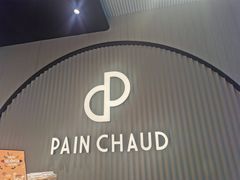 -PAIN CHAUD 百丘(尚嘉中心店)