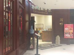 门面-頂好酒家·经典粤菜(海信广场店)