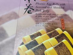 -咀香园饼家(大三巴店)