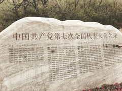 -延安杨家岭革命旧址