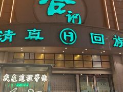 -合记烩面(人民路店)