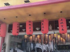 -弓家大队老碗面(高新咖啡街区店)