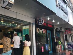 门面-1点点(瑞安安康店)