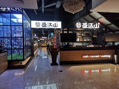 门面-韩盛·盛江山自助料理(于洪新玛特店)