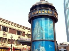 android_upload_pic-小白楼1902欧式风情街