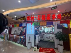 -田村·石锅藏香鸡(布达拉宫店)