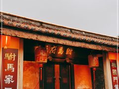 -许驸马府
