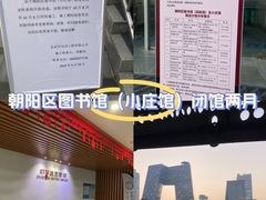 -朝阳区图书馆(小庄店)