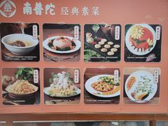 -南普陀素菜馆