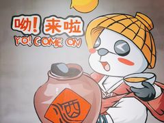 -东方一串·鲜肉小串·小酒馆(壹航城店)