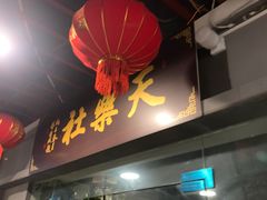 -武汉天乐社武宫剧场