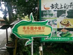 -开心农场温泉度假村