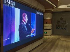 -英皇电影城(英皇集团中心IMAX店)