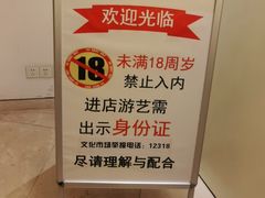 -新东田娱乐体验中心