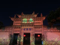 -民食香·腊排骨野生菌美食(木府店)