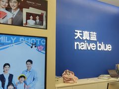 -天真蓝照相馆(五角场百联又一城店)