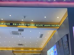 -小杨生煎(深圳岗厦北店)