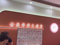 -金美秀养生瘦身