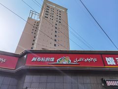 -阿布拉的馕(西北路店)