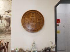 -同得兴面馆.苏式面.三虾面(园区店)