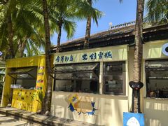 -海南分界洲岛旅游区