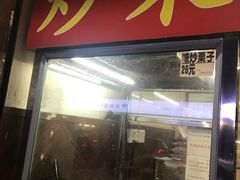 门面-方林富炒货店(武林路店)