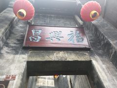 -洪江古商城
