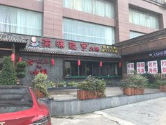 门面-渝味晓宇火锅(合川路店)