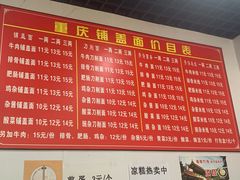 -重庆铺盖面(晋吉东二街店)