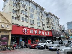 -闫家驴肉老店(华电一校店)