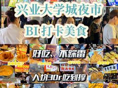 -大学城夜市