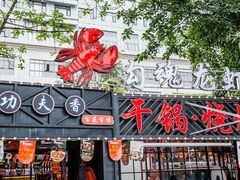 门面-友记功夫香·人民川菜(红牌楼店)