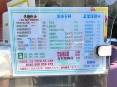 -小胖老味刨冰
