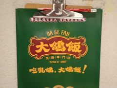-大鸽饭(马王堆店)