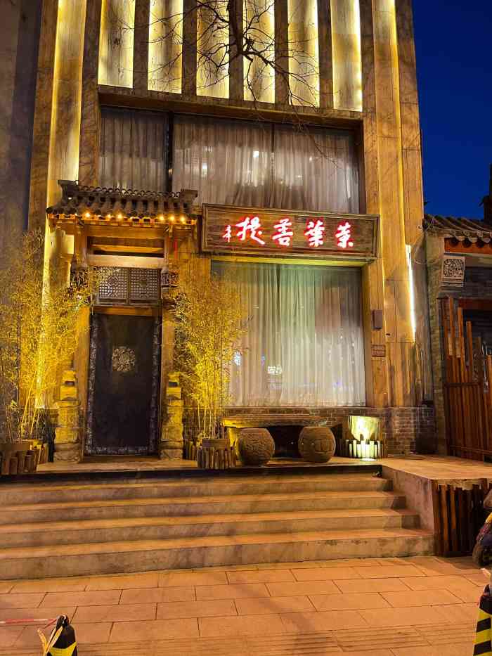 叶叶菩提·草木禅房(东四店)-"大家应该很清楚东四附近有多么难停车吧