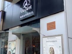 -UN CAFFE(五角场店)