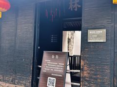 -绍兴鲁迅故里·沈园景区