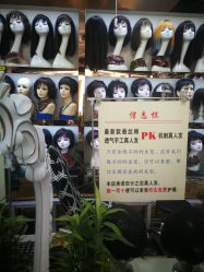 -美玲假发