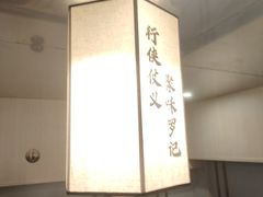 -聚味罗记大排檔·鲜鱼杂·甲鱼煲•龙虾馆(科学馆店)