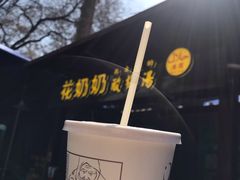 -花奶奶酸梅汤·晨晨的店(大皮院西口店)