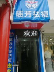 -痘院士祛痘美容皮肤管理