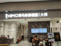 -海马体照相馆(重庆万象城大师店)