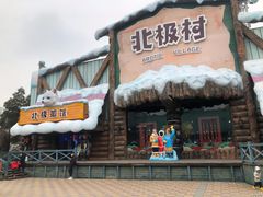 -海合安成都极地海洋公园