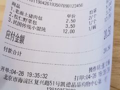 -凤起龙游老面包子(凯德晶品店)