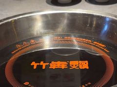 -竹犇番茄火锅(长风街店)