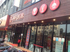 iphone_upload_pic-阿元烧鹅(文明路店)